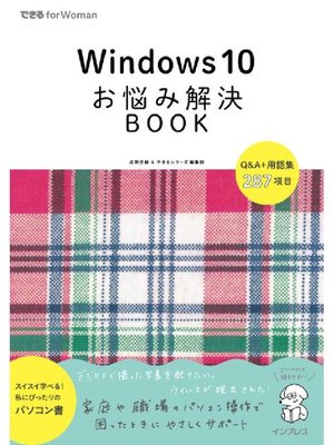 cover image of Windows 10 お悩み解決BOOK: 本編